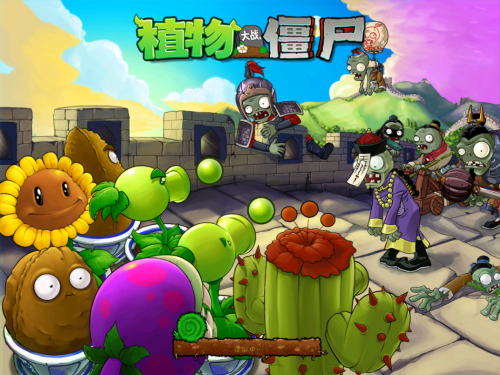 Plants-Vs-Zombies-Great-Wall.png